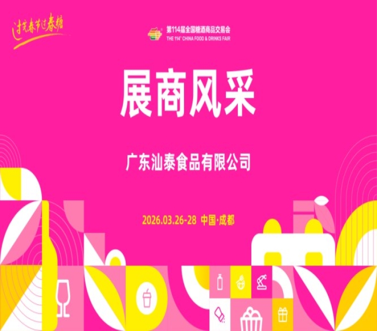成都糖酒会食品饮料展位预定|2026第114届成都春季全国糖酒会食品饮料酒店展位预定|2026成都春糖西藏饭店锦苑宾馆展位预定