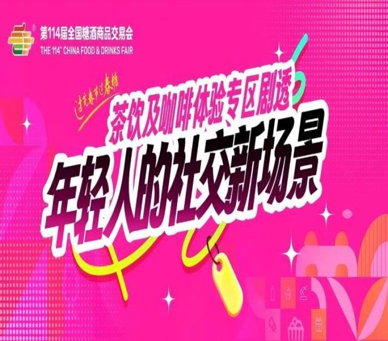 2026南京秋糖会-南京糖酒会展位预订官网-南京秋糖招商网-全国糖酒会南京站