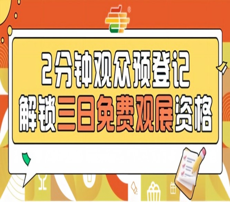 展会新闻