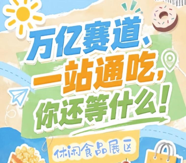 展会新闻